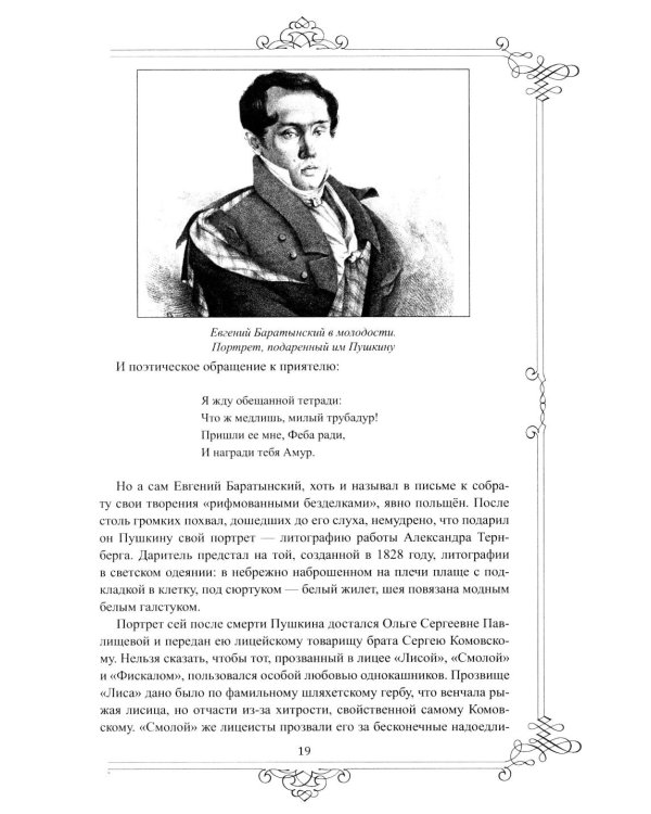 Тайны пушкинских раритетов. Предметный мир поэта