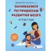 Занимаемся по правилам развития мозга От 0 до 1 года: советы и упражнения от нейропсихолога