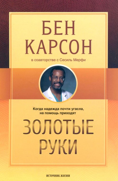 Золотые руки Золотые руки