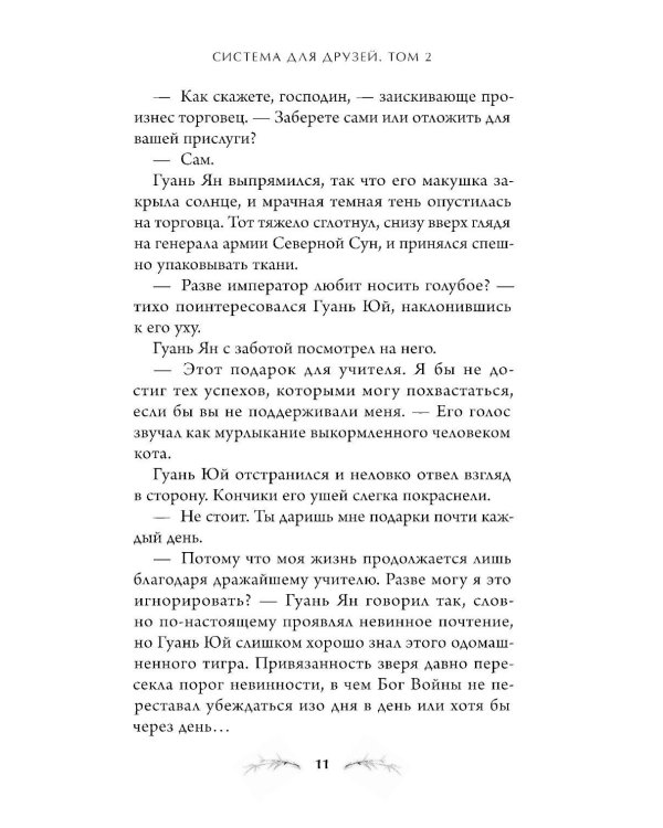 Система для друзей. Т. 2