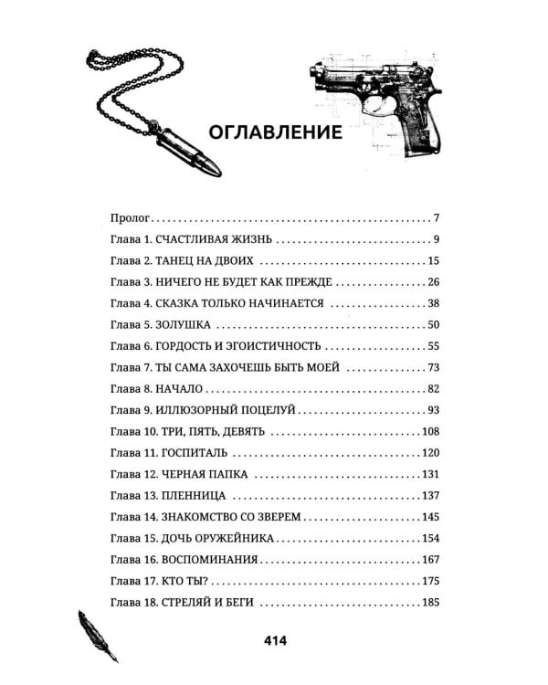 Дополнительное изображение книги «Пепел свободы»