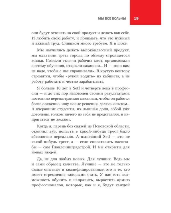 За кулисами стройки. Люди. Боли. Setl