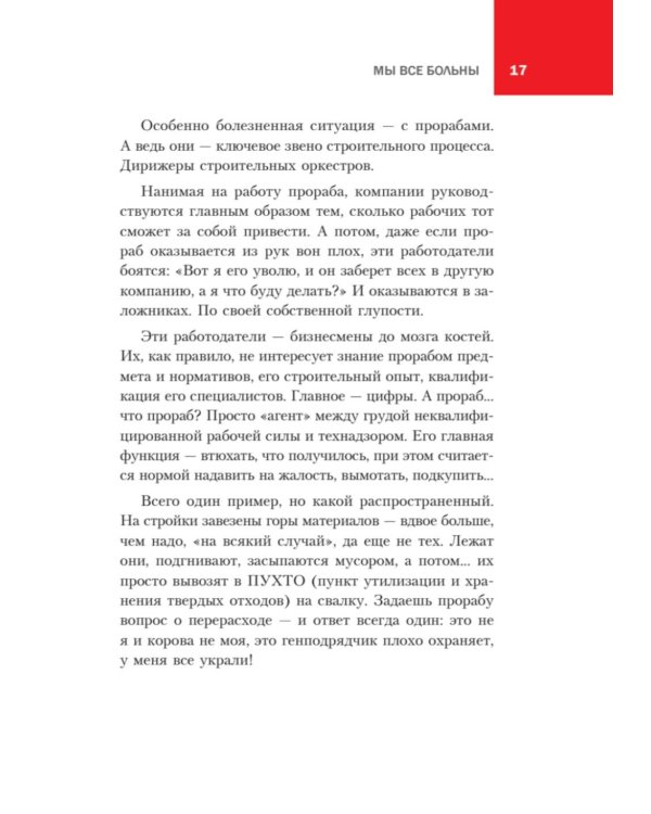 За кулисами стройки. Люди. Боли. Setl