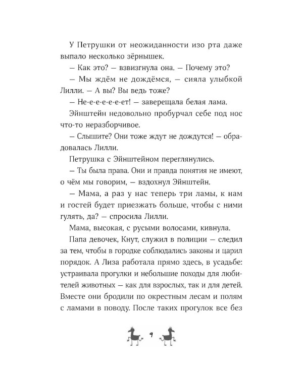 Банда лам. Раскрыть дело? Раз плюнуть!