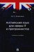 Английский язык для сферы IT и программистов: учебное пособие
