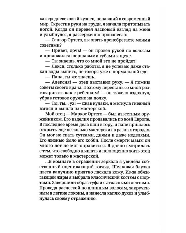 Дополнительное изображение книги «Пепел свободы»