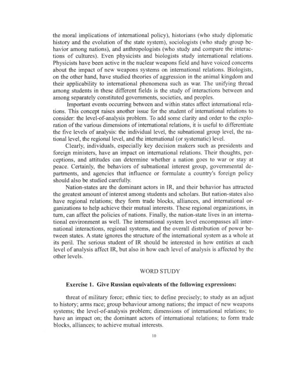 Английский язык для специалистов в области международных отношений: Учебное пособие