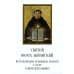 Святой Фома Аквинский: истолкование основных молитв, а также заповедей божиих