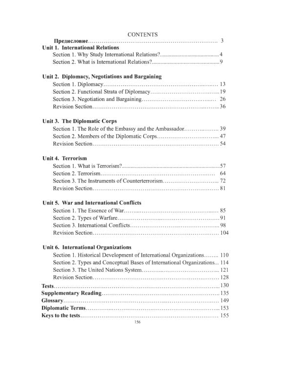 Английский язык для специалистов в области международных отношений: Учебное пособие