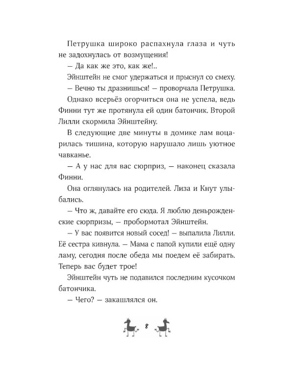 Банда лам. Раскрыть дело? Раз плюнуть!