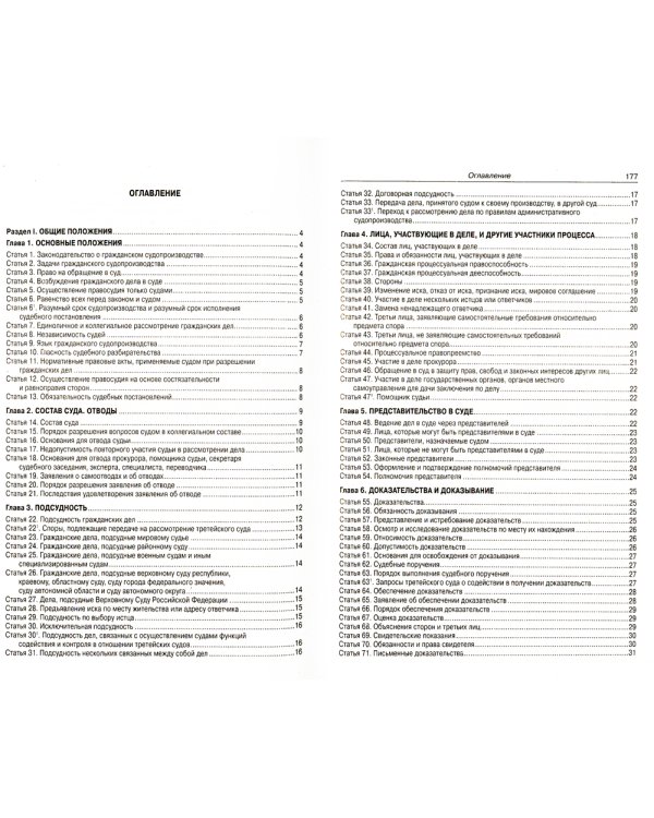 ГПК РФ (по сост. на 20.09.2022 г.)
