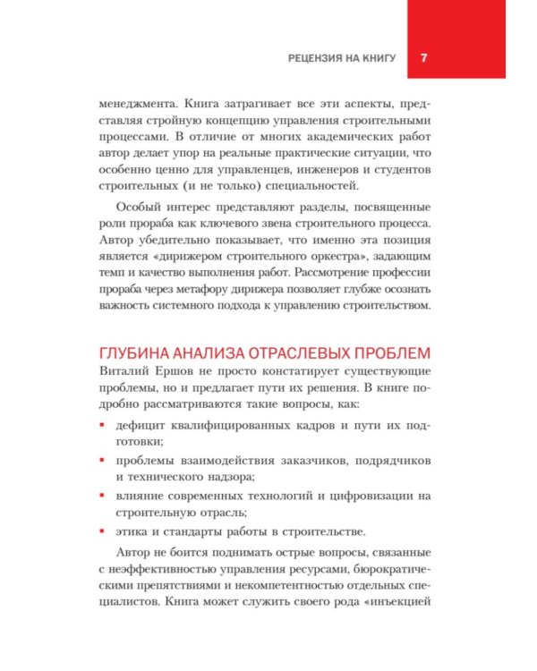 За кулисами стройки. Люди. Боли. Setl