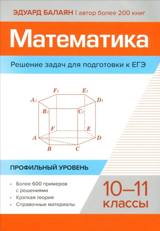Большая перемена Математика. Решение задач для подготовки к ЕГЭ: 10-11 классы: профильный уровень