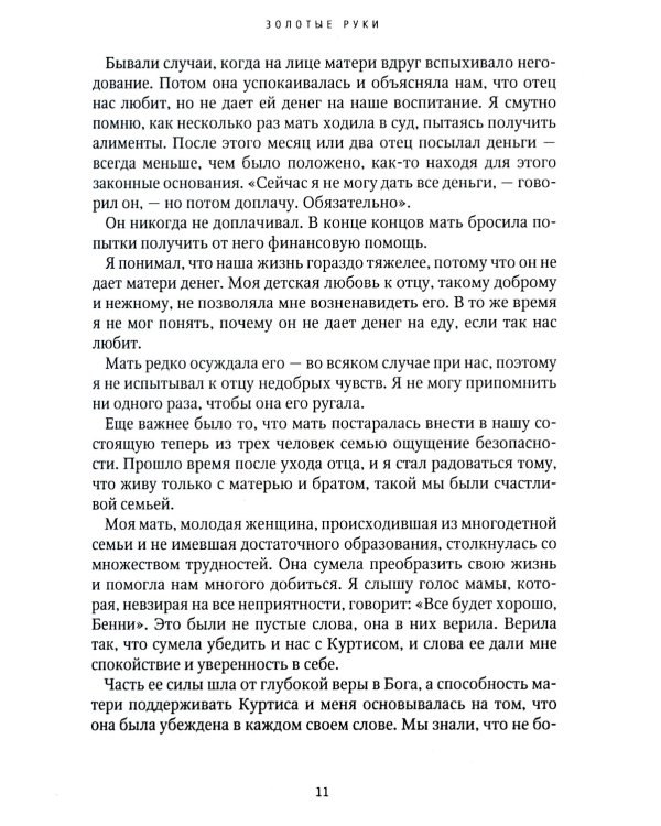 Золотые руки
