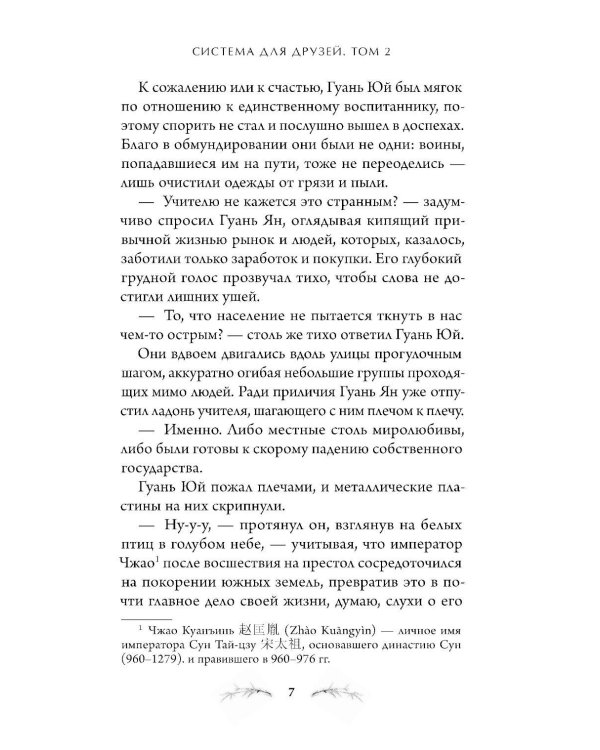 Система для друзей. Т. 2