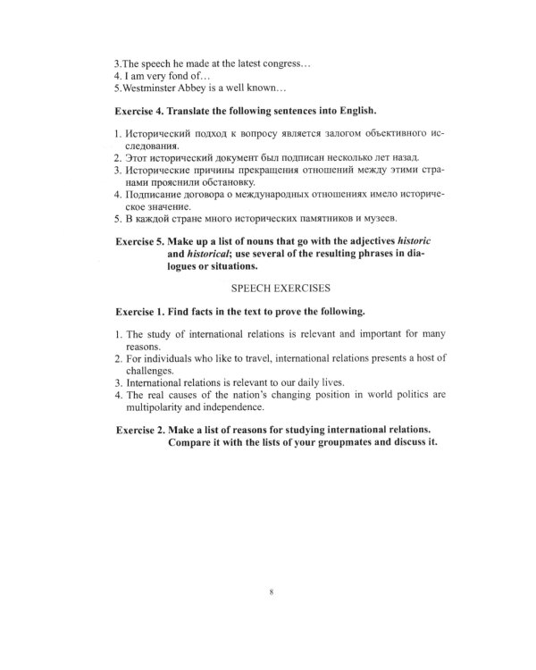 Английский язык для специалистов в области международных отношений: Учебное пособие