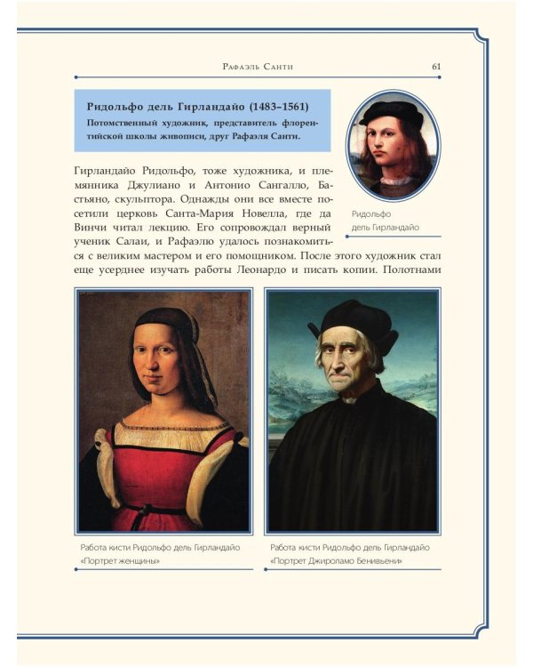 Рафаэль Санти