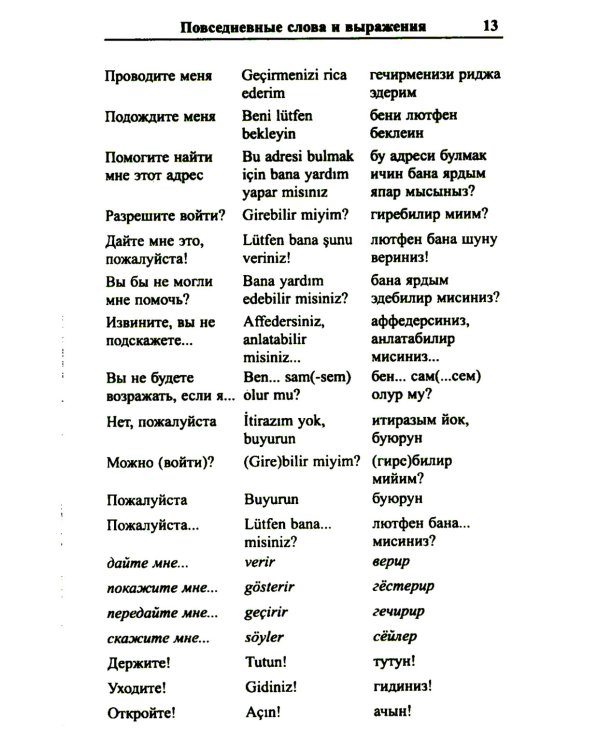 Современный русско-турецкий разговорник