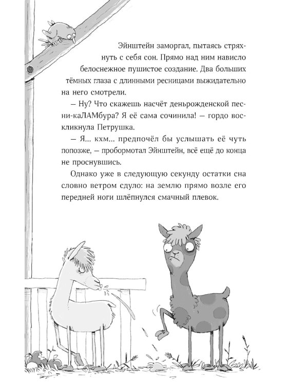 Банда лам. Раскрыть дело? Раз плюнуть!