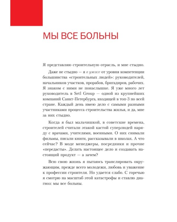 За кулисами стройки. Люди. Боли. Setl
