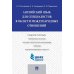 Английский язык для специалистов в области международных отношений: Учебное пособие