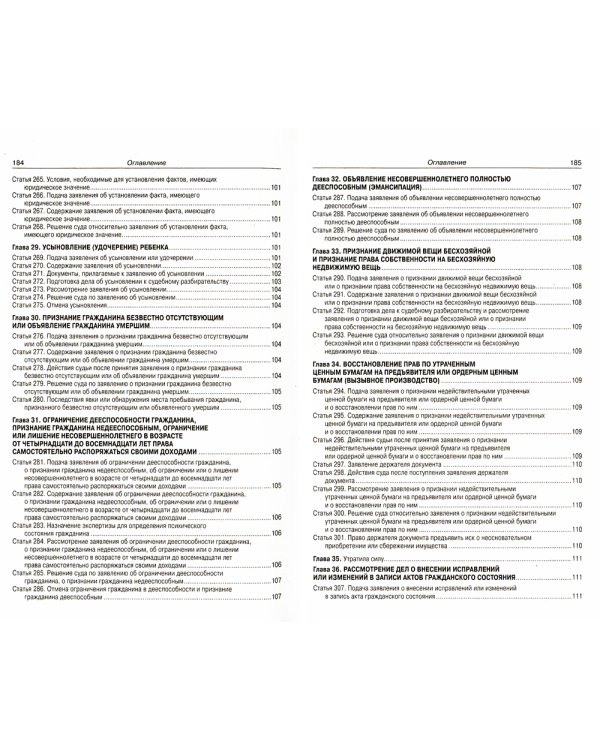 ГПК РФ (по сост. на 20.09.2022 г.)