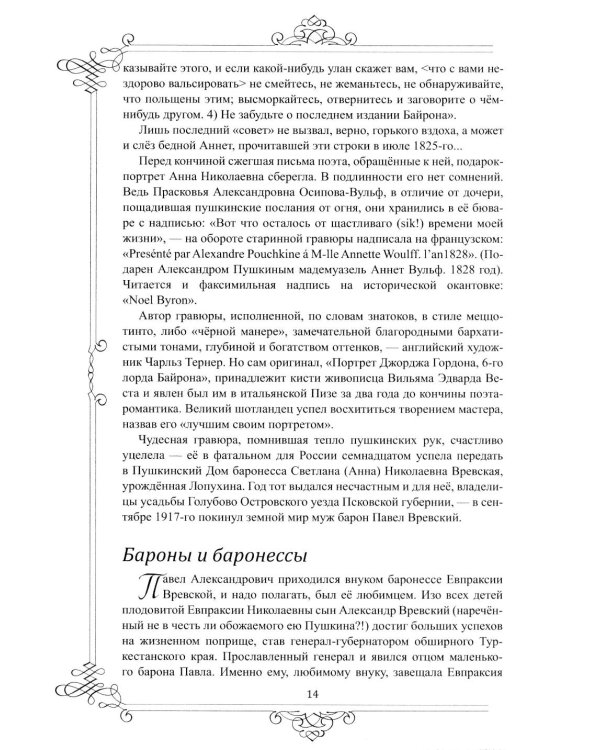 Тайны пушкинских раритетов. Предметный мир поэта