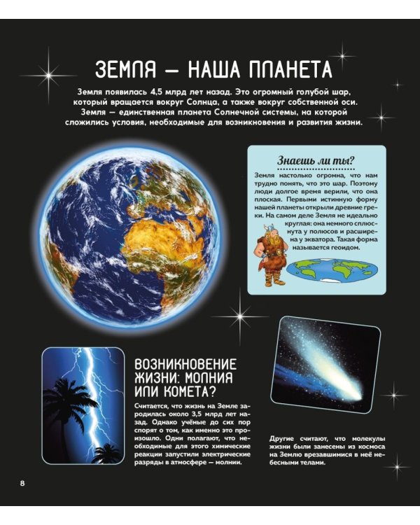 Таинственный космос. Энциклопедия