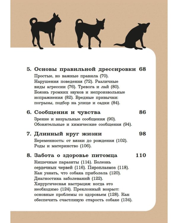 Хвалить! Кормить! Любить! Обаятельное пособие по воспитанию счастливой собаки