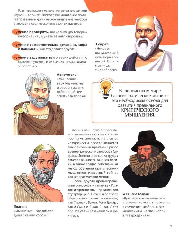 Развитие критического мышления у подростка
