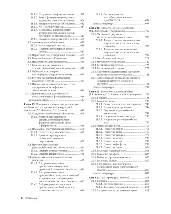 Медицинская лабораторная диагностика: программы и алгоритмы: руководство для врачей. 4-е изд., перераб. и доп