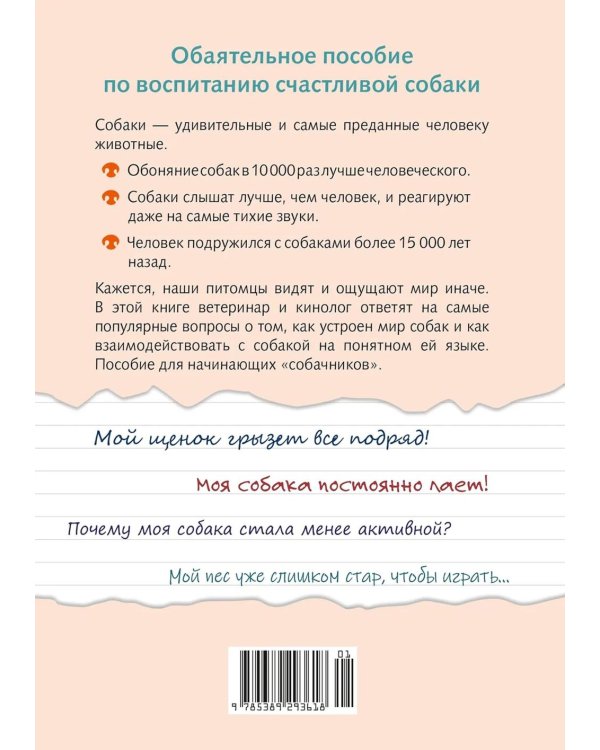Хвалить! Кормить! Любить! Обаятельное пособие по воспитанию счастливой собаки
