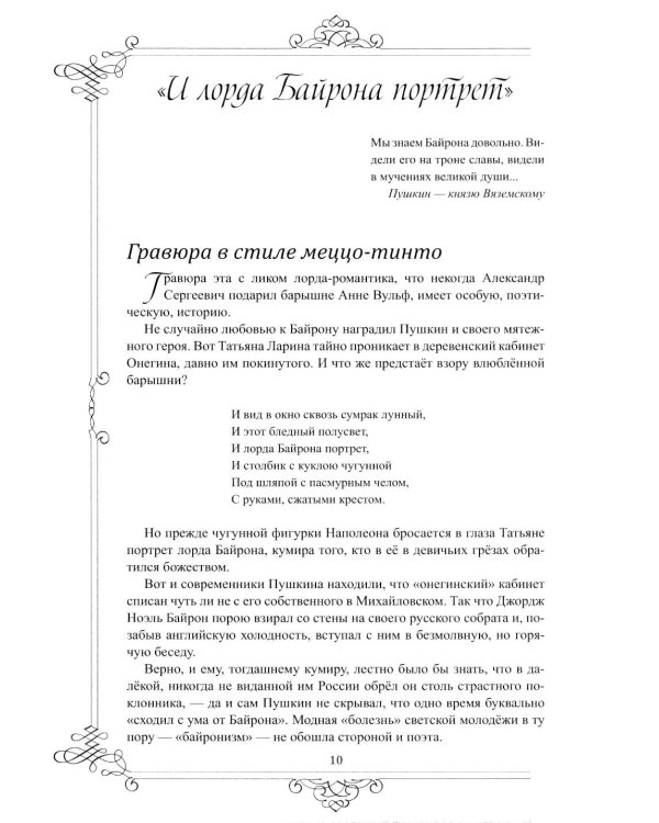 Тайны пушкинских раритетов. Предметный мир поэта