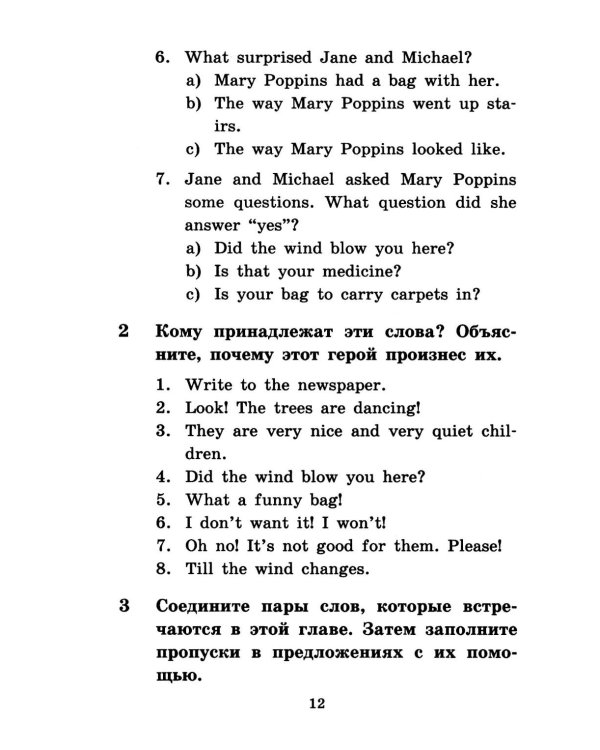 Мэри Поппинс = Mary Poppins. Домашнее чтение. 18-е изд