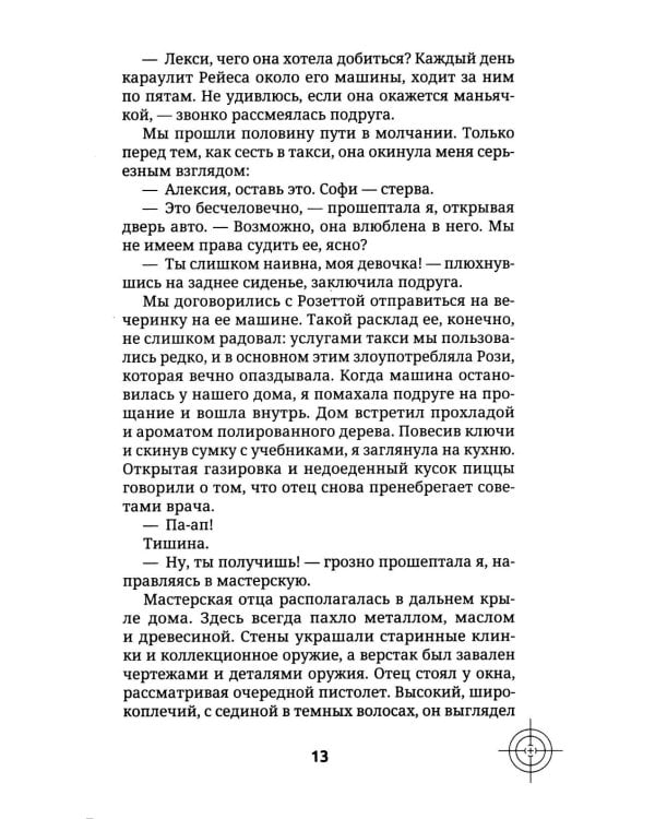 Дополнительное изображение книги «Пепел свободы»