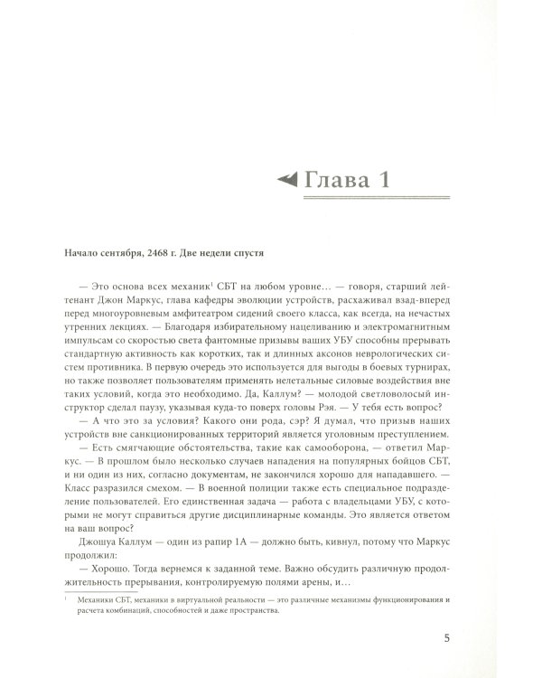 Железный Принц. Первая книга цикла "Войнорожденный: Ткач Бури". Т. 2