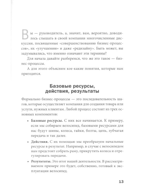 Руководство по улучшению бизнес-процессов. 5-е изд