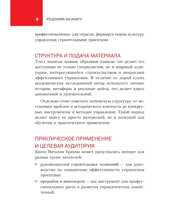 За кулисами стройки. Люди. Боли. Setl