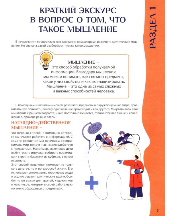 Развитие критического мышления у подростка