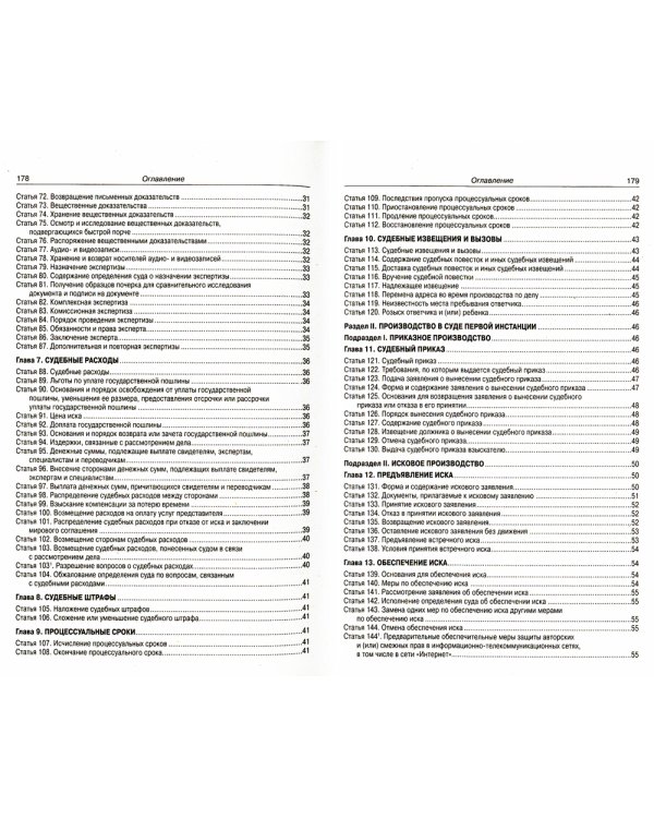 ГПК РФ (по сост. на 20.09.2022 г.)