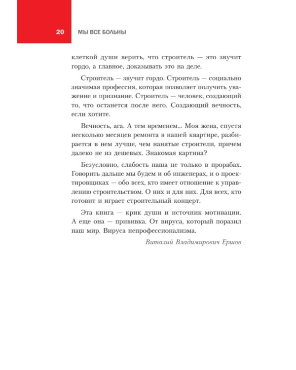 За кулисами стройки. Люди. Боли. Setl