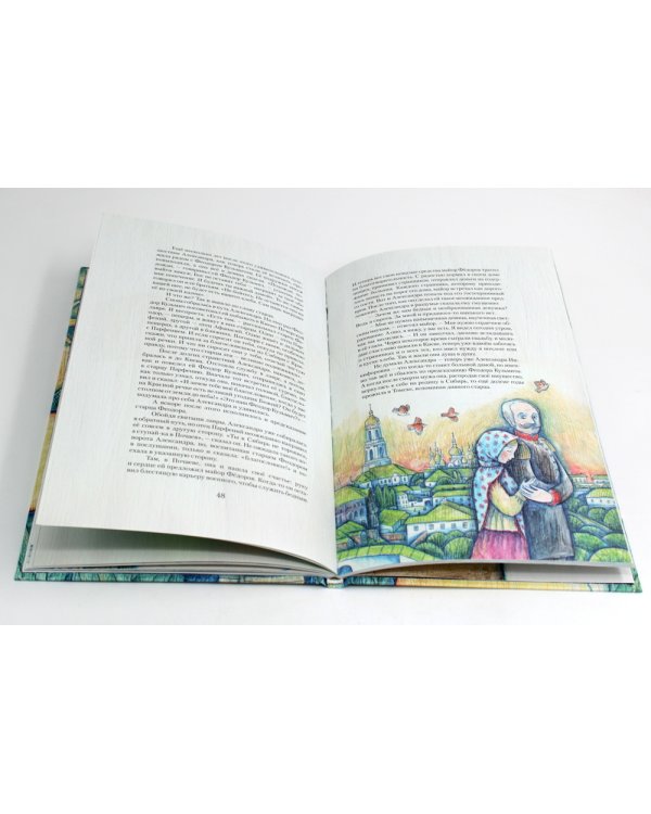 Благословенный старец: рассказы из жития святого праведного Феодора Томского