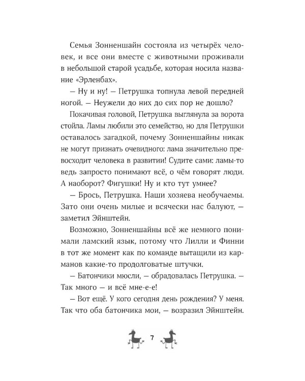 Банда лам. Раскрыть дело? Раз плюнуть!