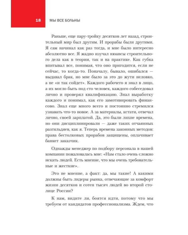 За кулисами стройки. Люди. Боли. Setl