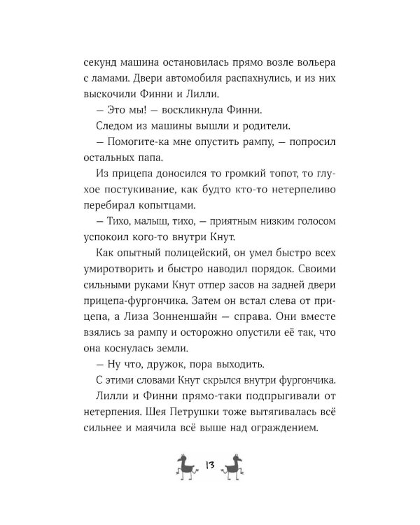 Банда лам. Раскрыть дело? Раз плюнуть!