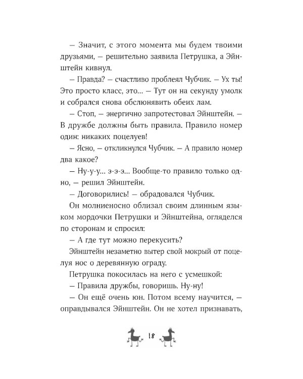 Банда лам. Раскрыть дело? Раз плюнуть!