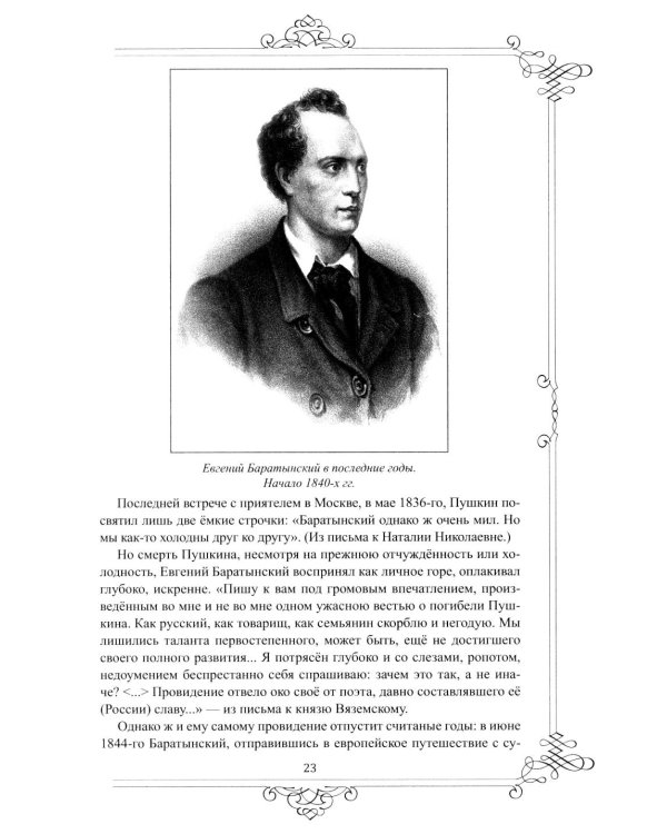 Тайны пушкинских раритетов. Предметный мир поэта