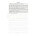 Русский язык. 8 кл. 10 вариантов итоговых работ для подготовки к ВПР: Учебное пособие