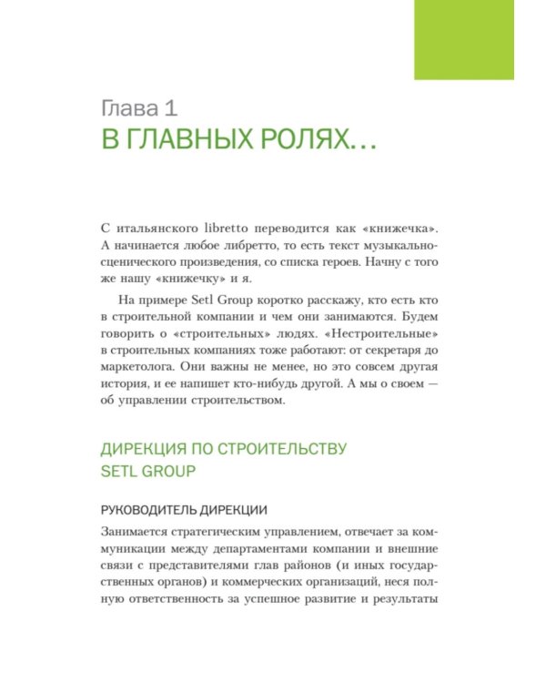 За кулисами стройки. Люди. Боли. Setl