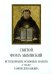 Святой Фома Аквинский: истолкование основных молитв, а также заповедей божиих
